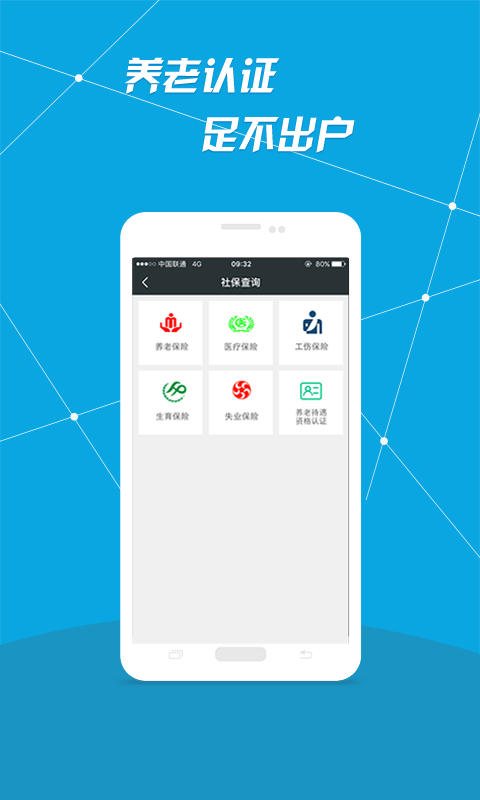 i社保APP截图