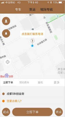 昭阳出行APP截图