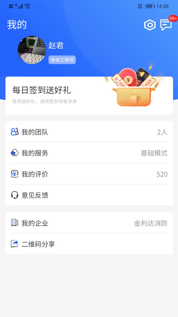 金利达维保通APP截图