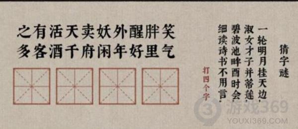 古镜记字谜答案 古镜记猜字谜答案是什么