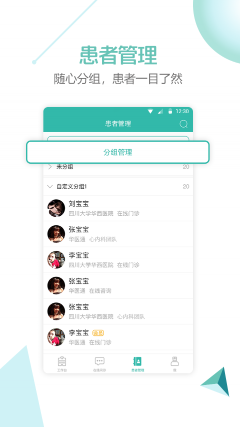 华医通医生版APP截图