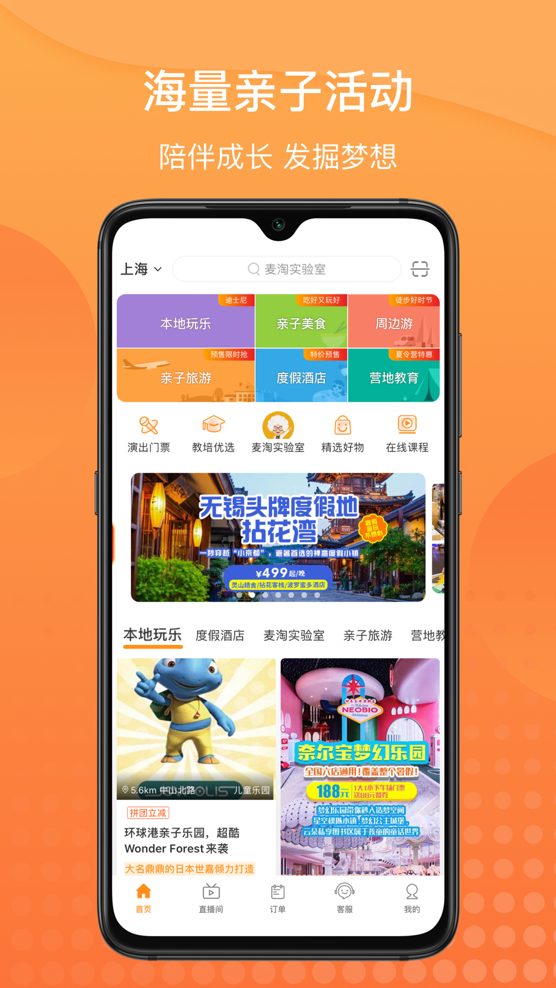 麦淘亲子APP截图