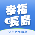 幸福长岛APP图标