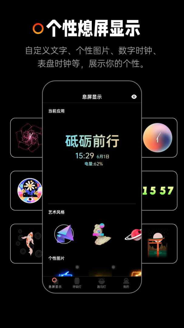 熄屏显示专业版APP截图