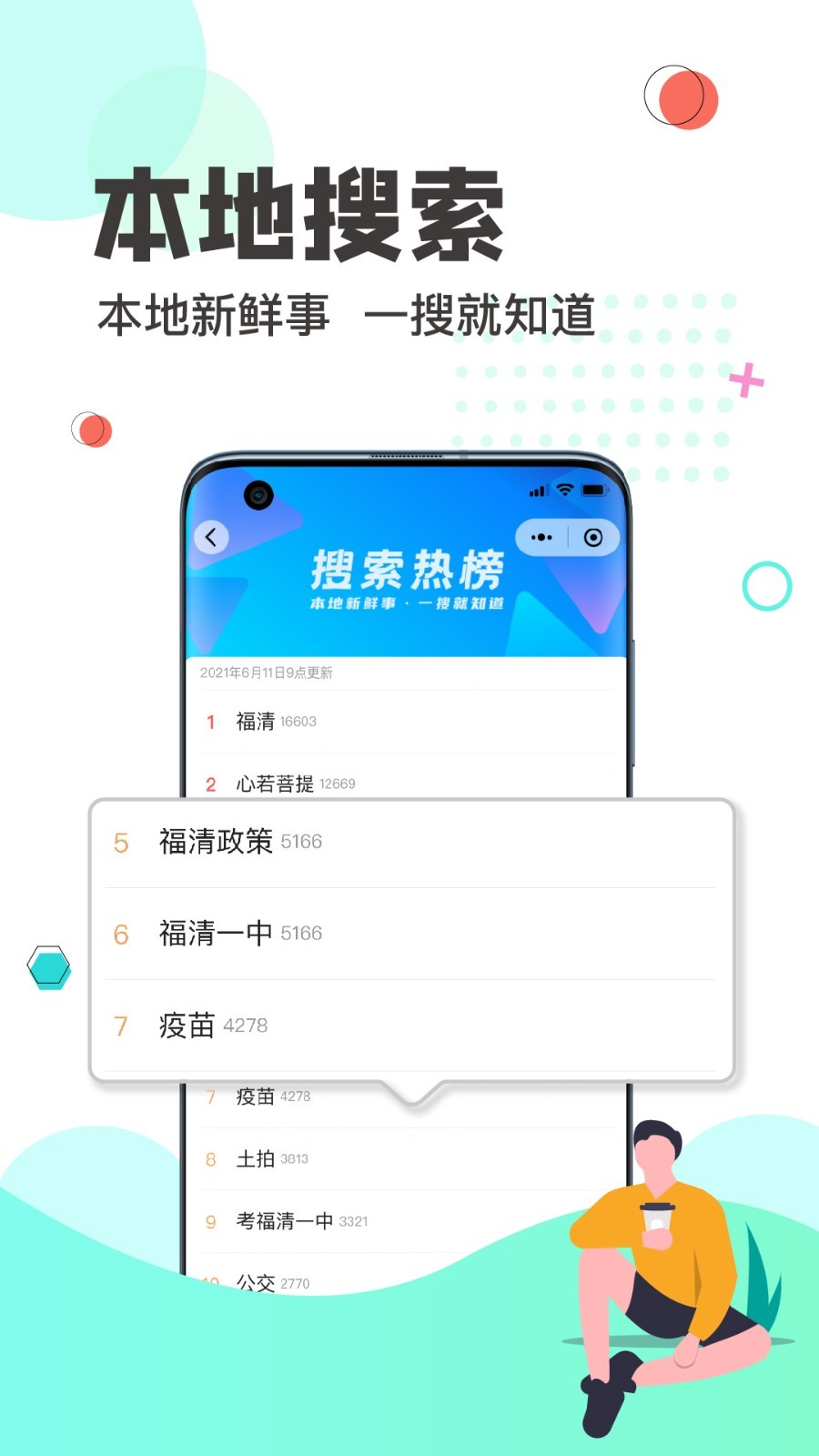 看福清APP截图