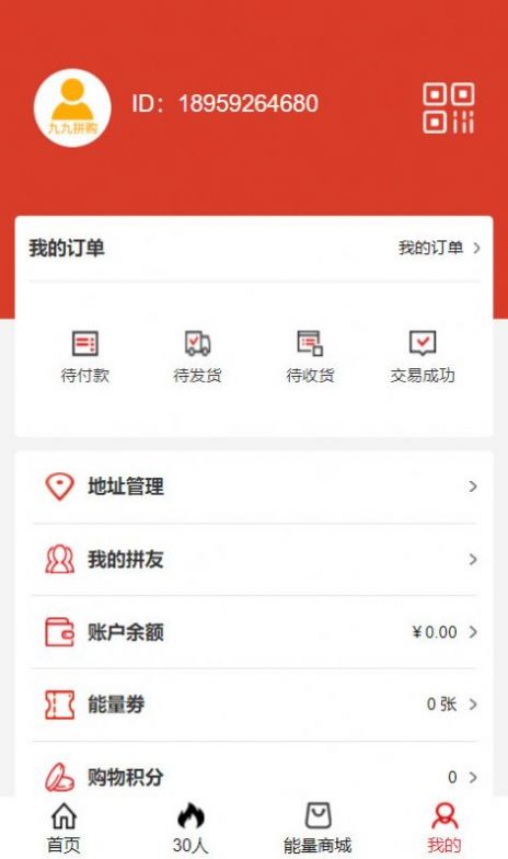 紫色精灵拼团APP截图