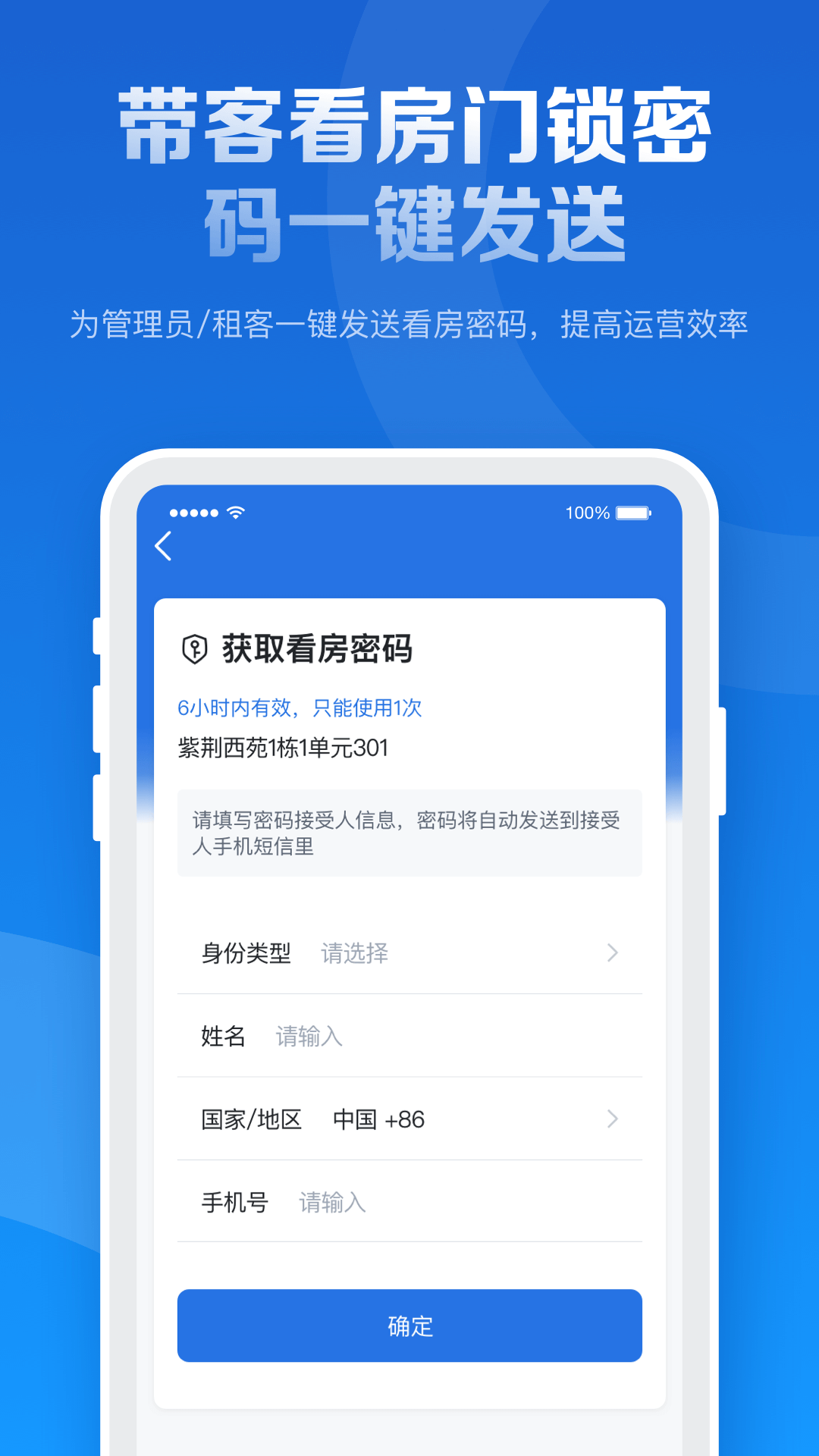 租房管家APP截图