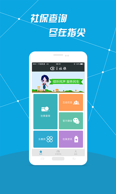 i社保APP截图