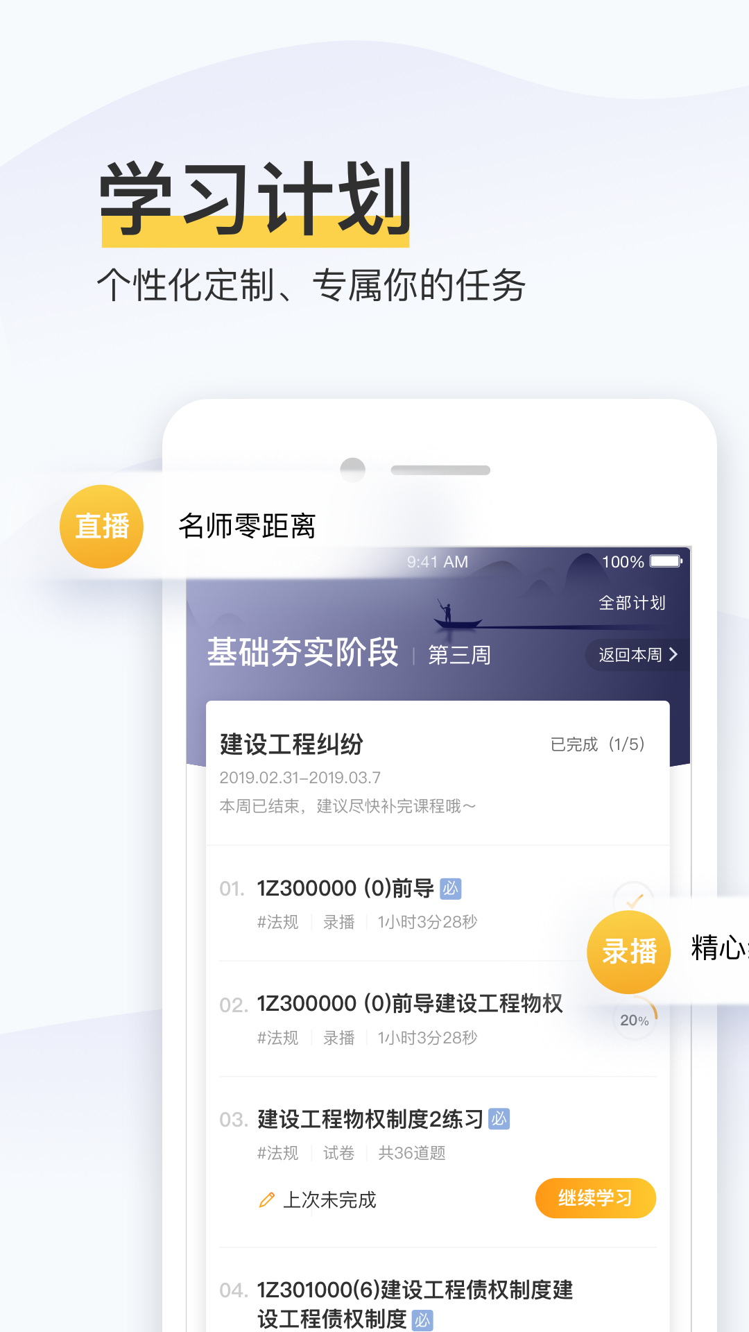 精进学堂APP截图