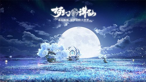 梦幻新诛仙平民用什么职业比较好