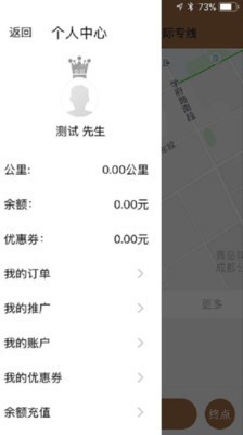 昭阳出行APP截图