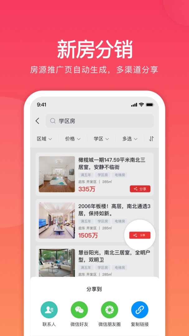 全城福经纪人版APP截图