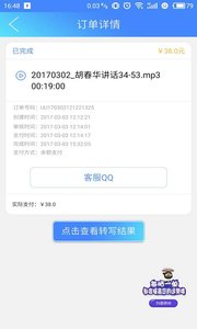 速录宝免费版APP截图