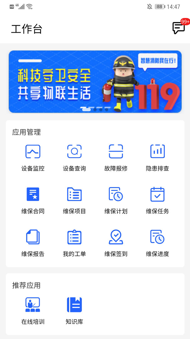 金利达维保通APP截图