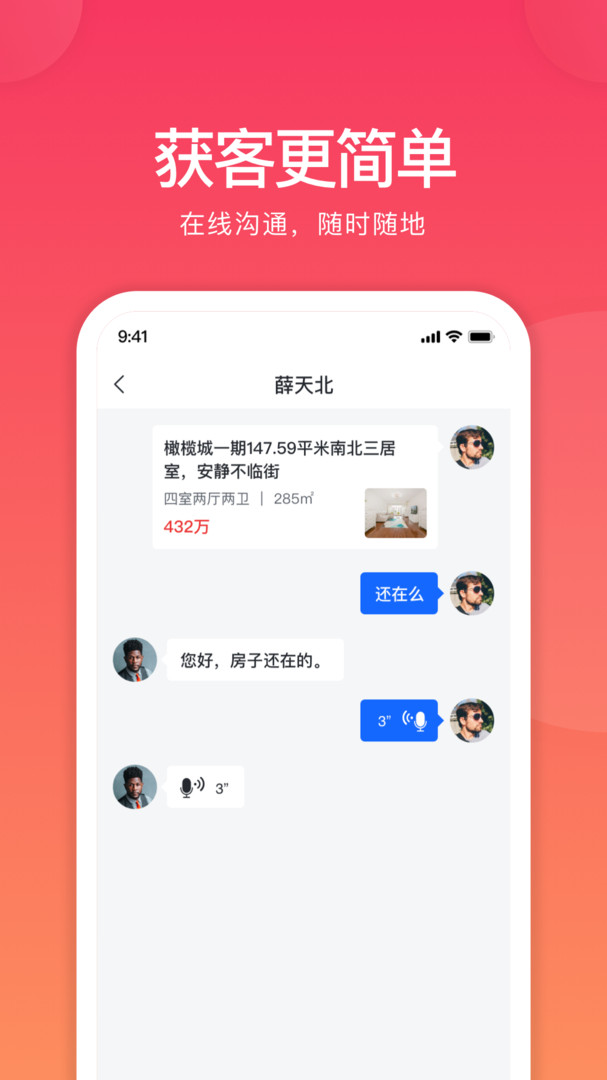 全城福经纪人版APP截图