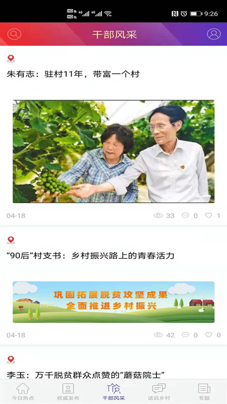 国家乡村振兴局APP截图