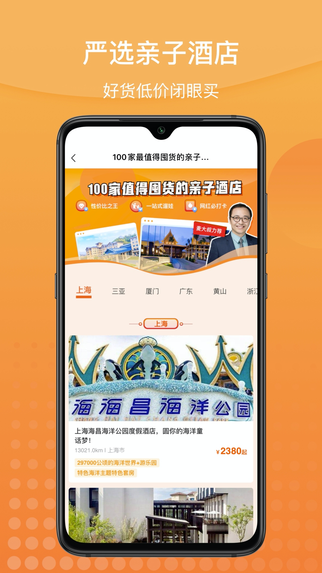 麦淘亲子APP截图