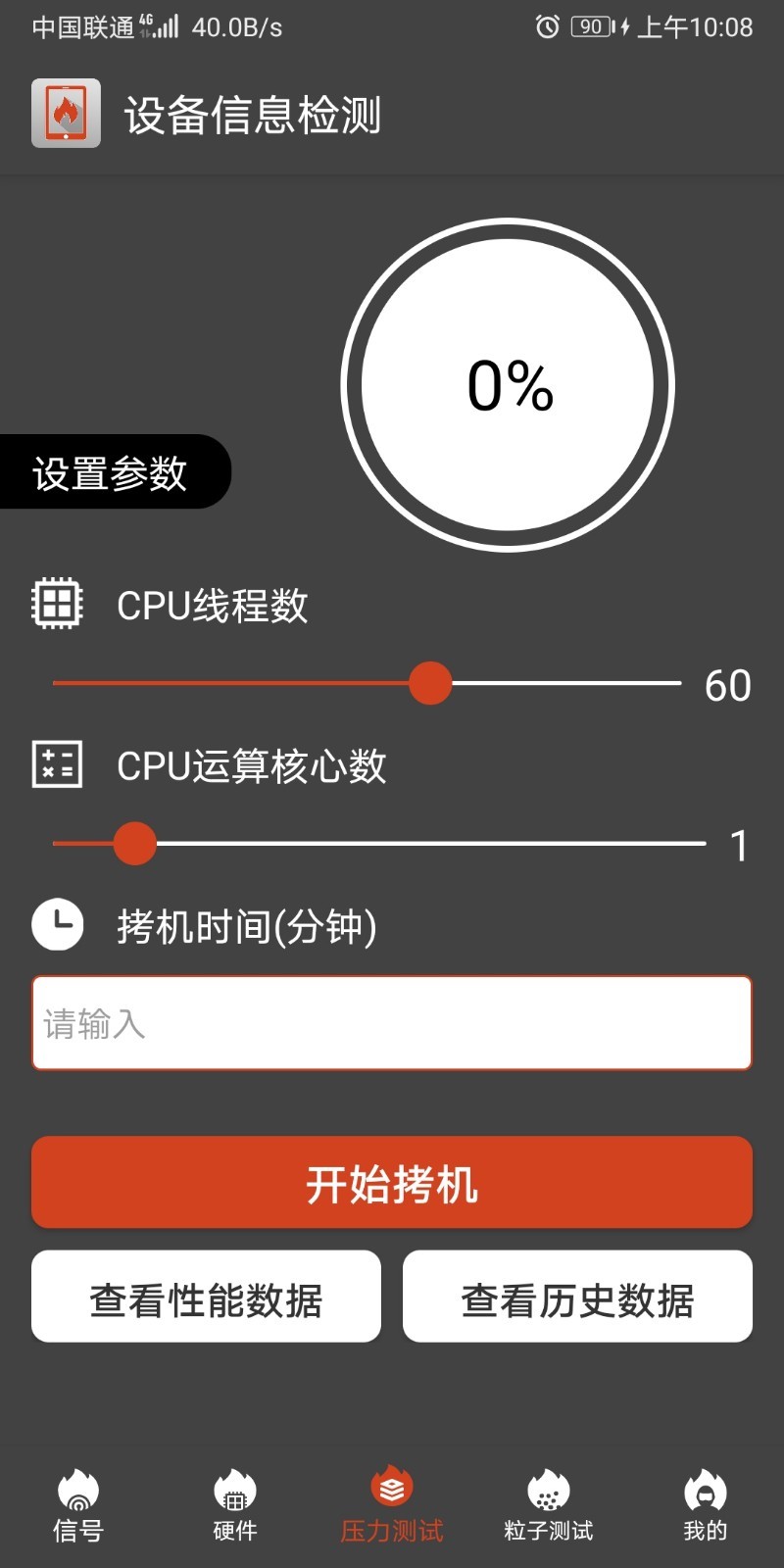 设备信息检测APP截图