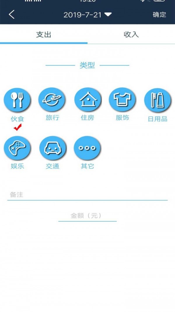 简易家庭记账本APP截图