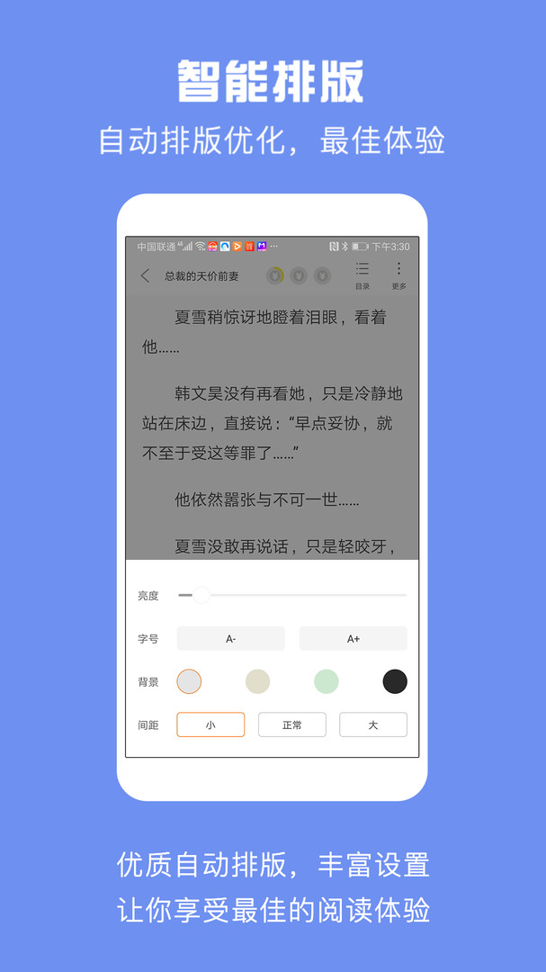 优颂免费小说APP截图