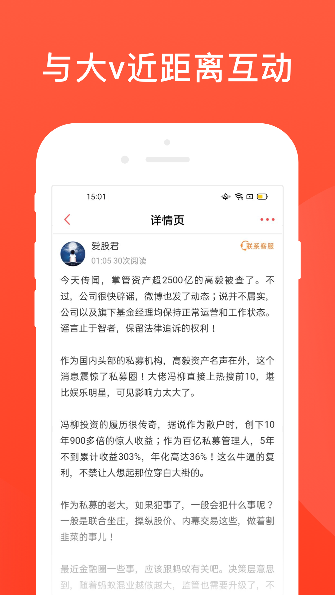 爱股圈APP截图