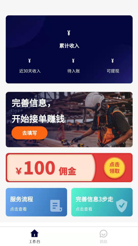 深深居匠人端APP截图