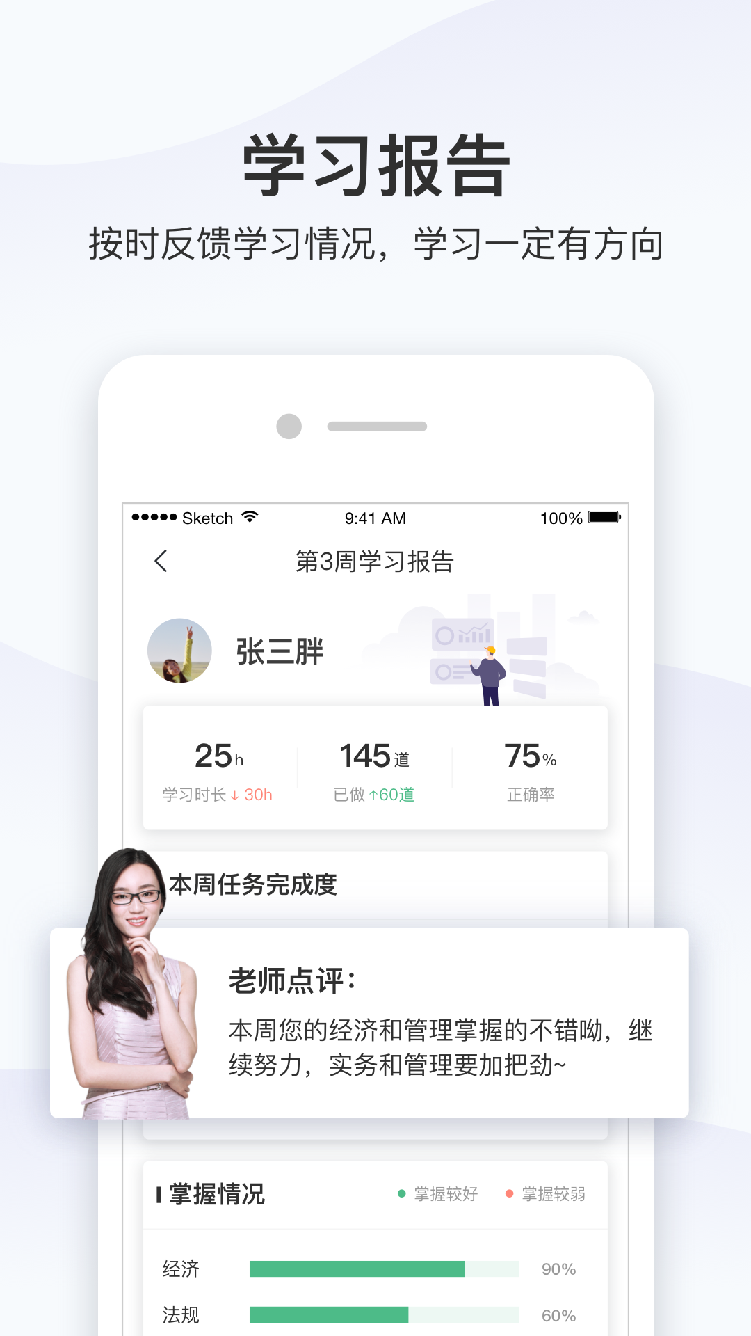 精进学堂APP截图