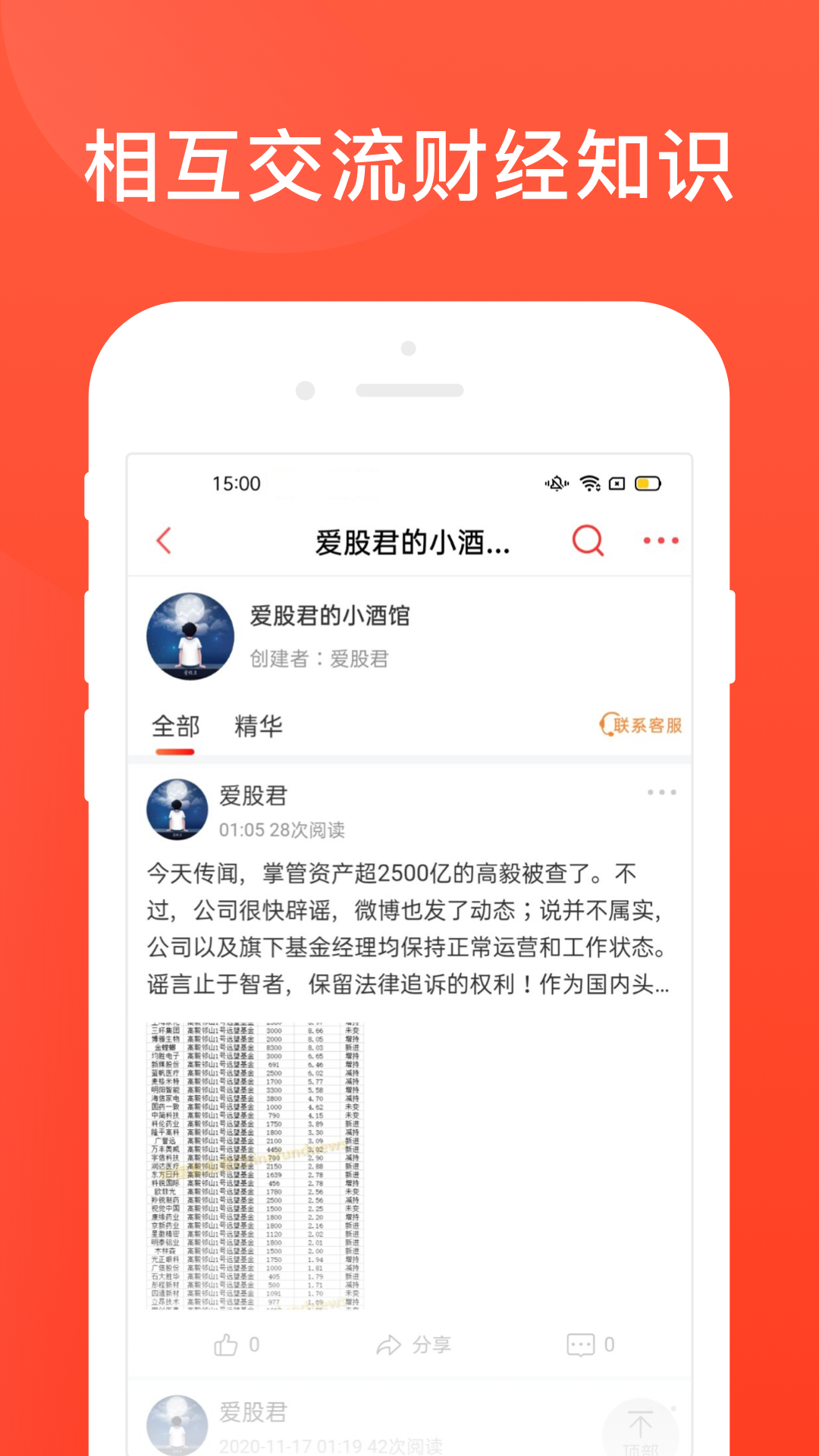 爱股圈APP截图