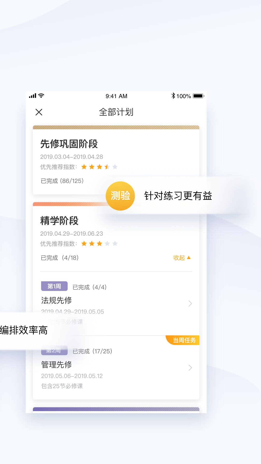 精进学堂APP截图