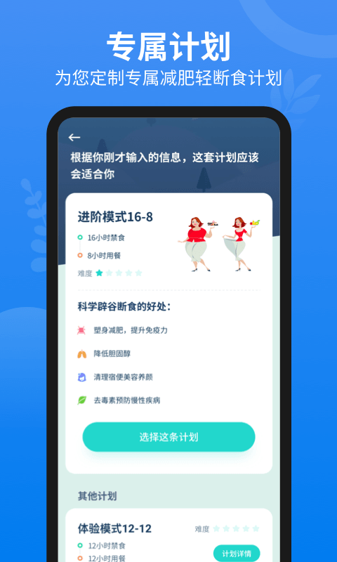 辟谷计时器APP截图