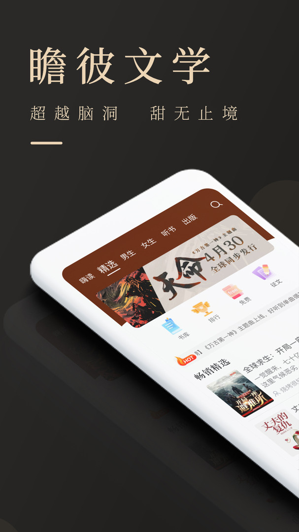 瞻彼文学APP截图