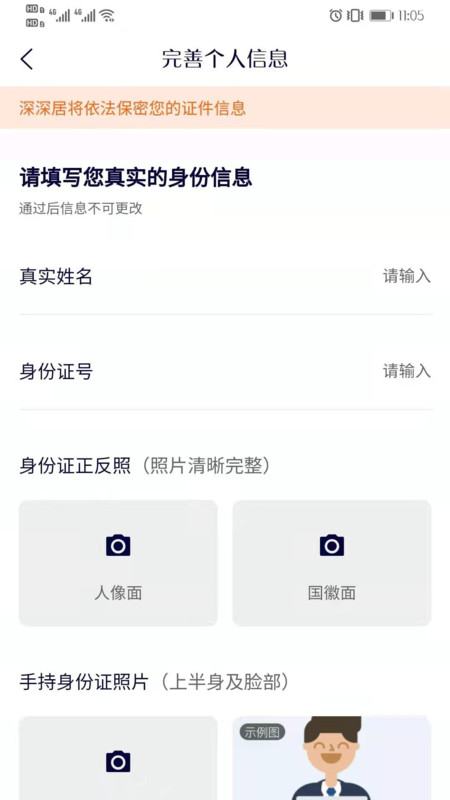 深深居匠人端APP截图