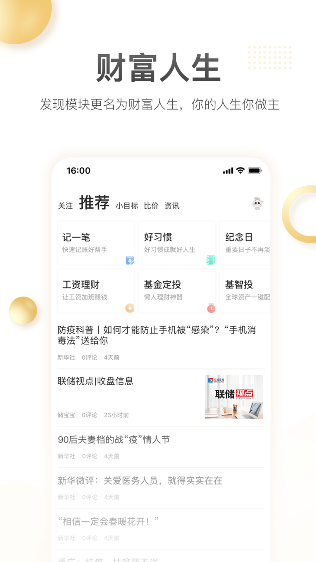 储宝宝APP截图