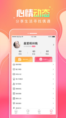 甜味树洞APP截图