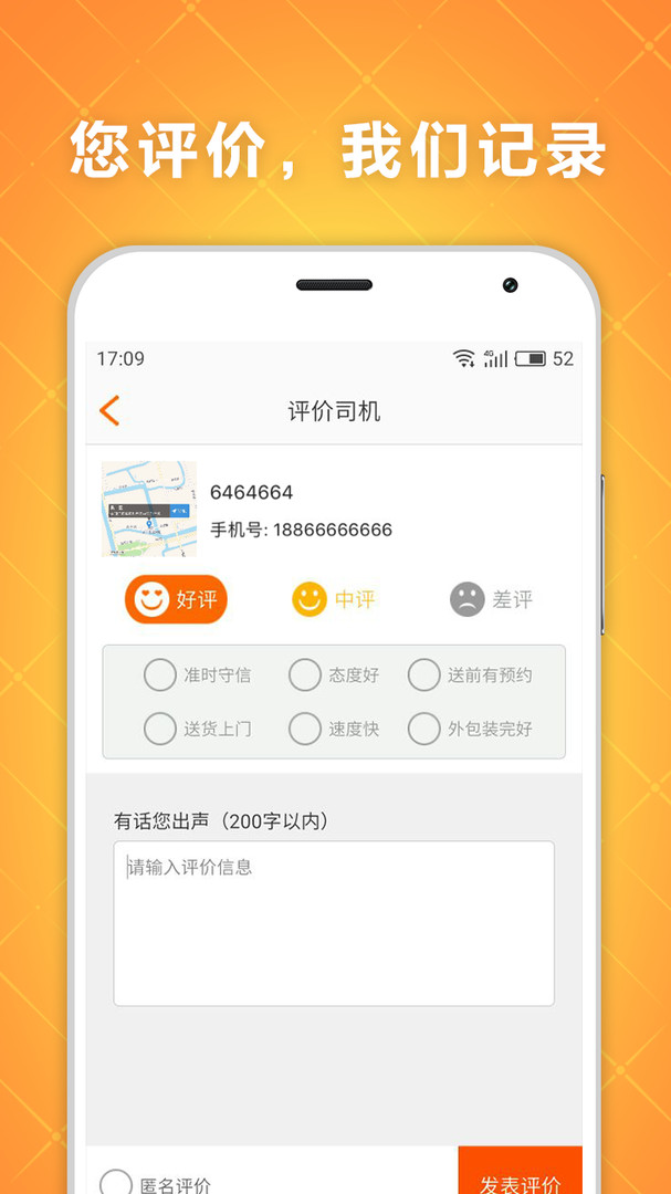 速配货APP截图