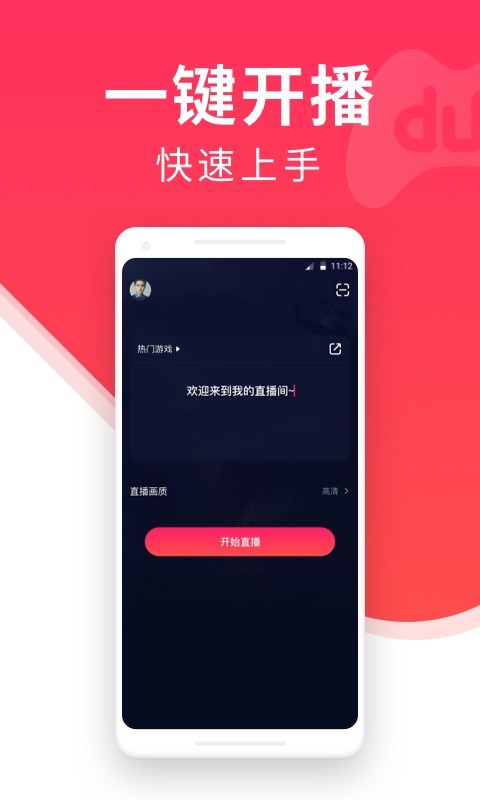 百战直播助手APP截图