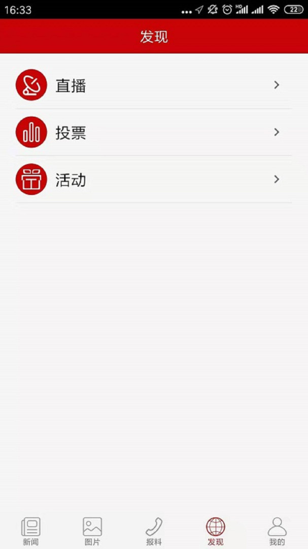 新丝路APP截图