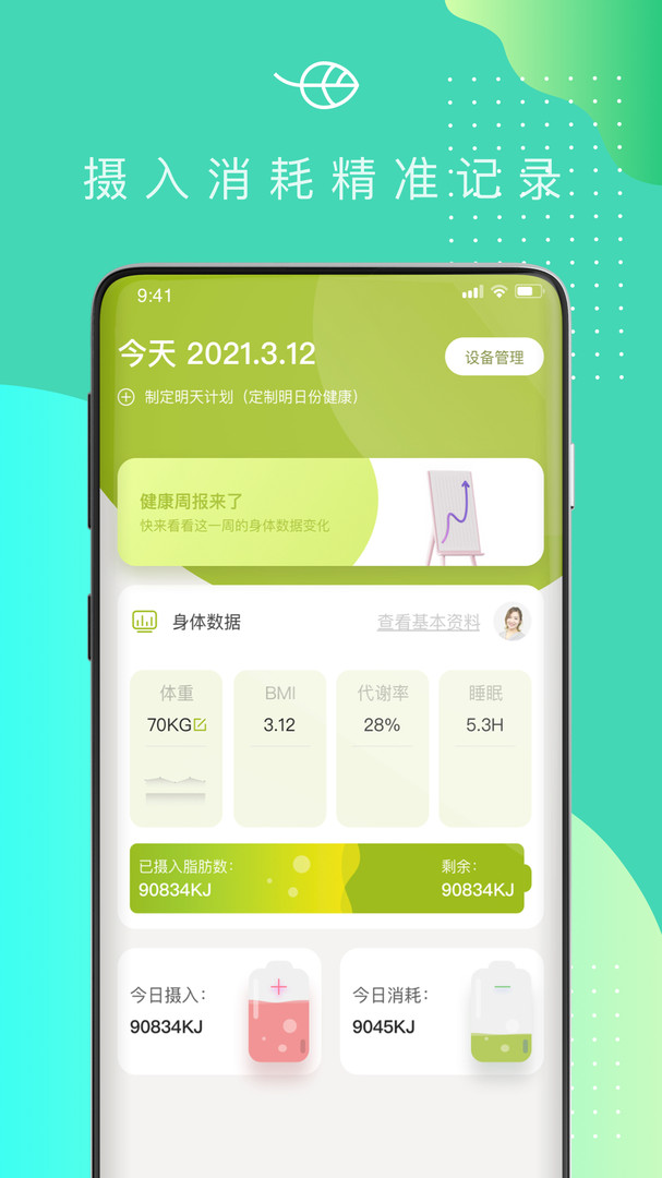 可否健康APP截图