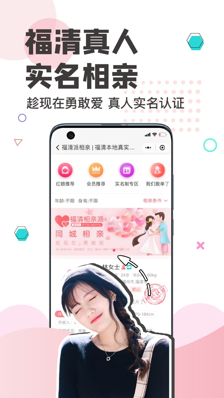 看福清APP截图