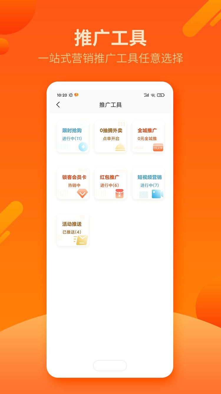 商号APP截图