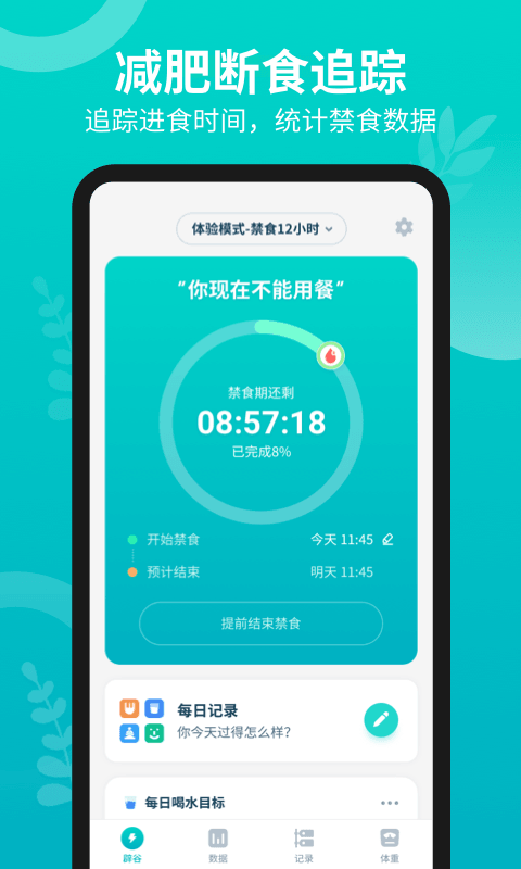 辟谷计时器APP截图