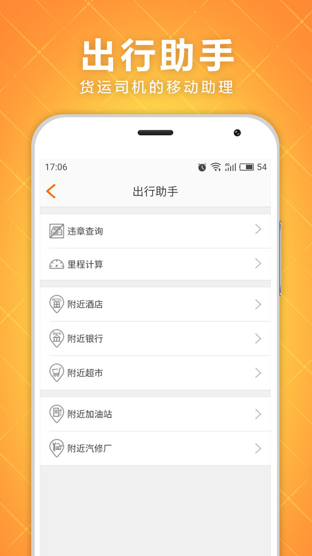 速配货APP截图