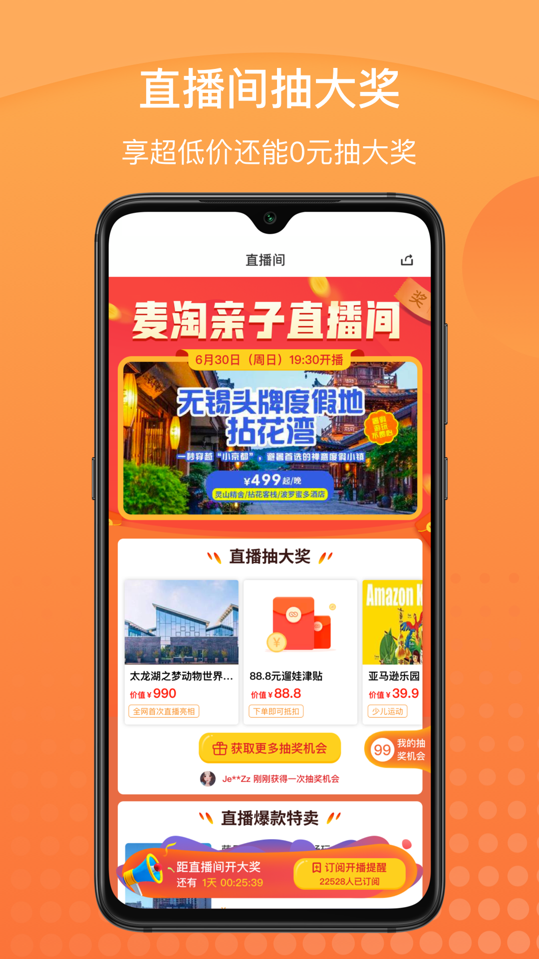 麦淘亲子APP截图