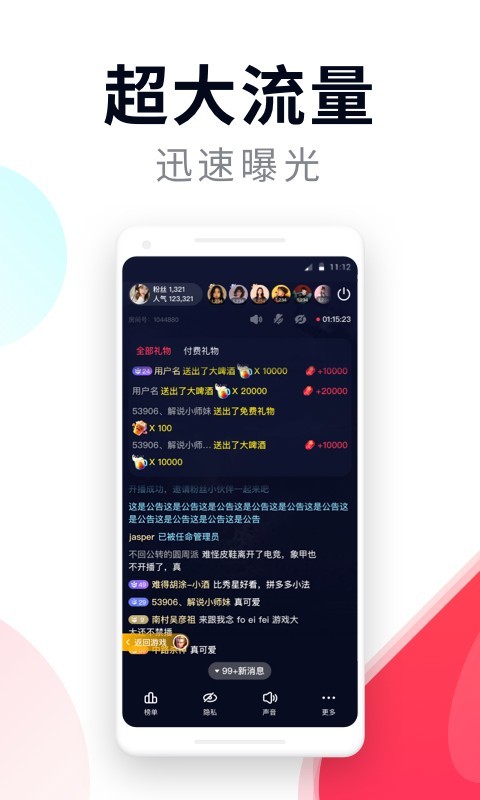 百战直播助手APP截图