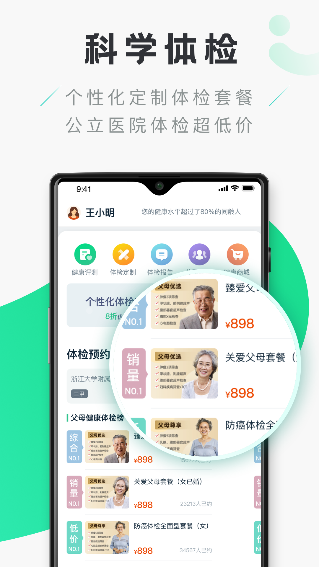 禾连健康APP截图