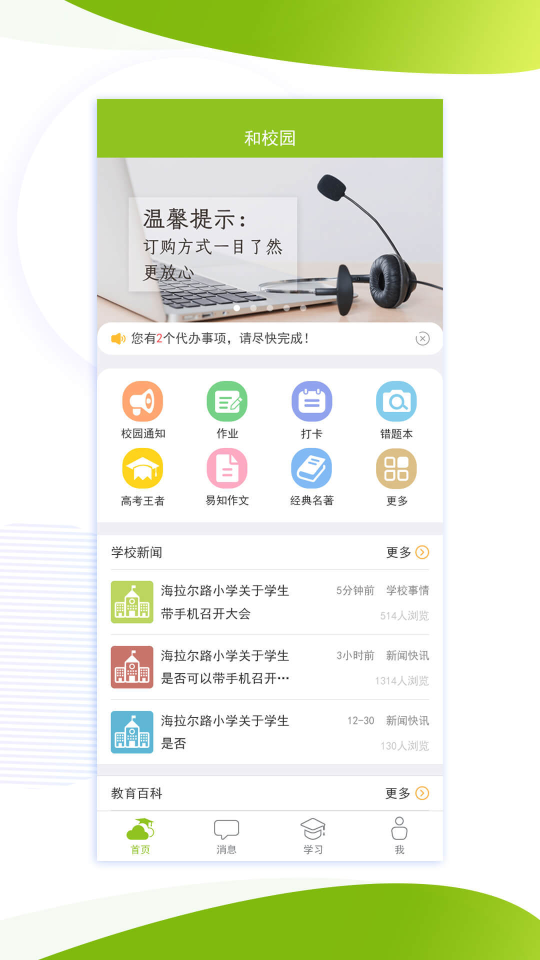 内蒙古和校园家长版APP截图