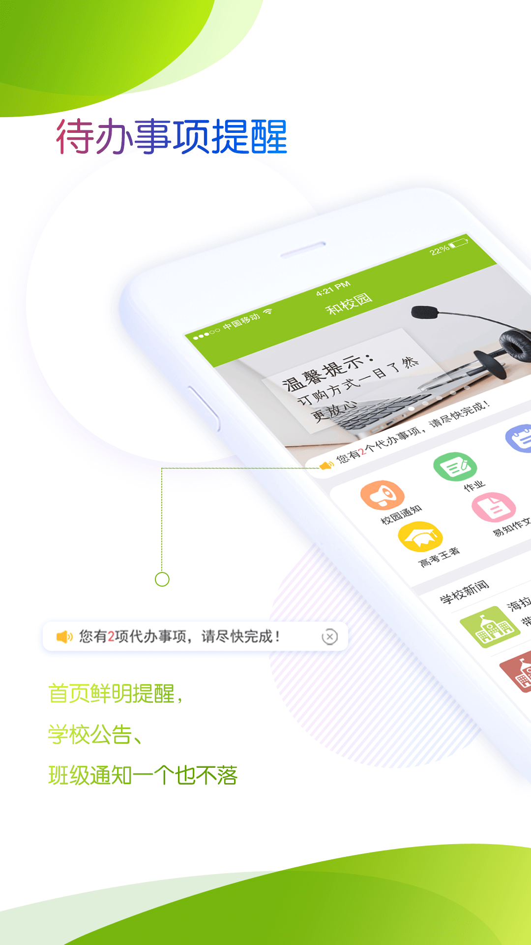 内蒙古和校园家长版APP截图