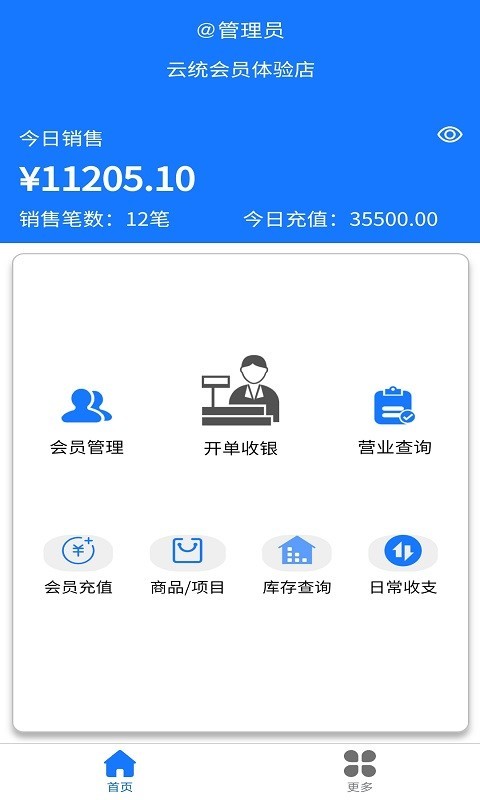 云统店铺收银会员管理系统