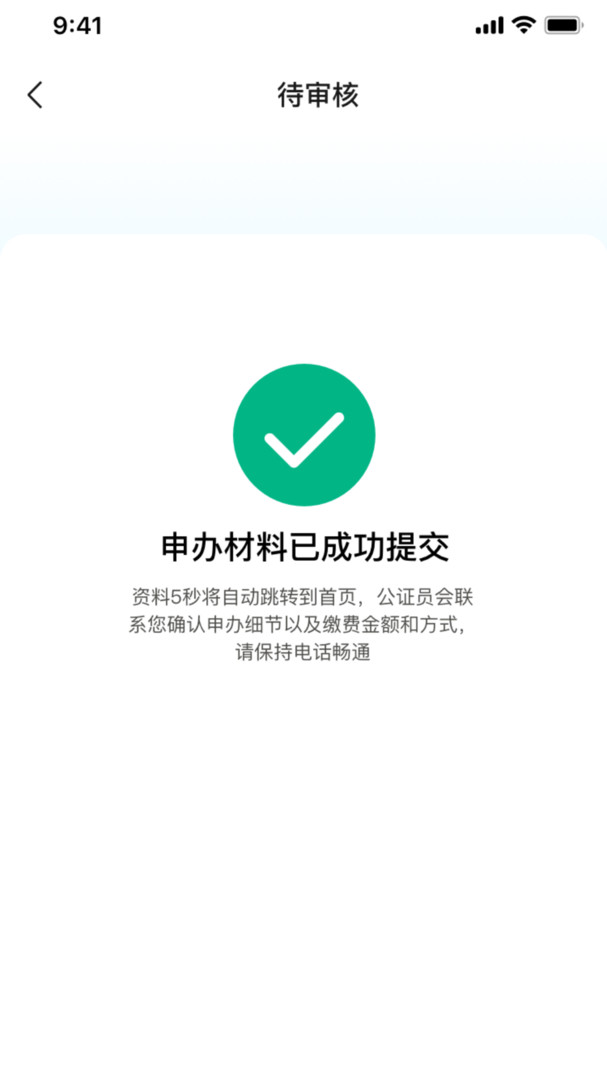 在线公证APP截图