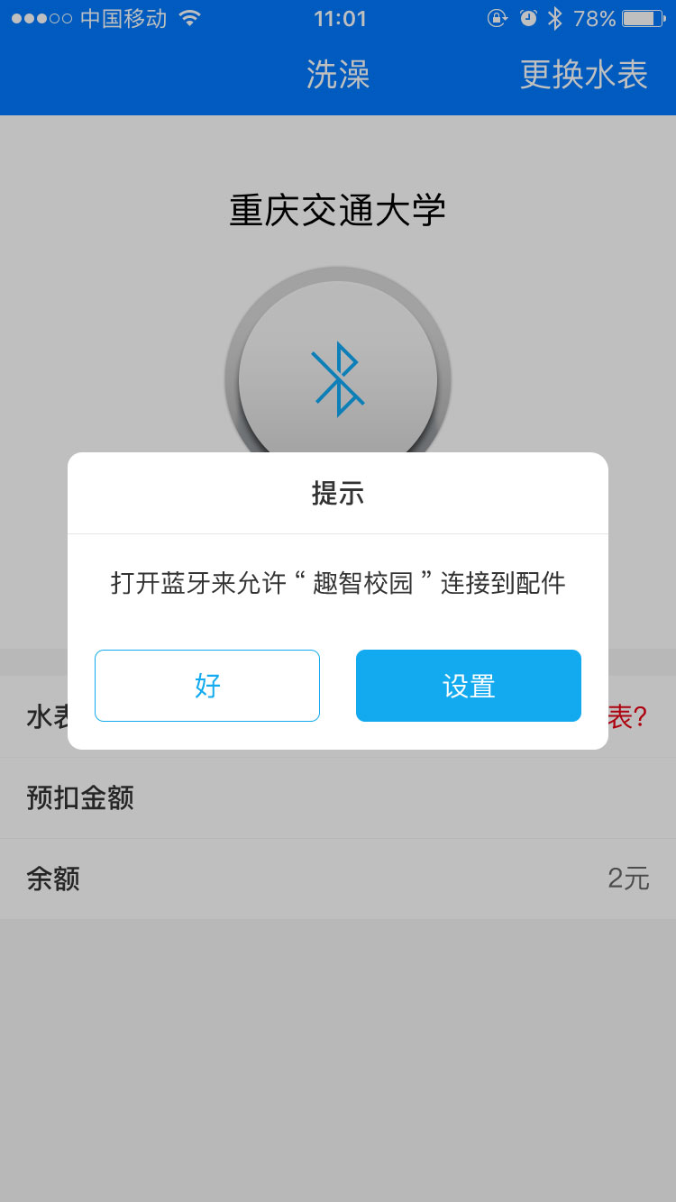 趣智校园APP截图